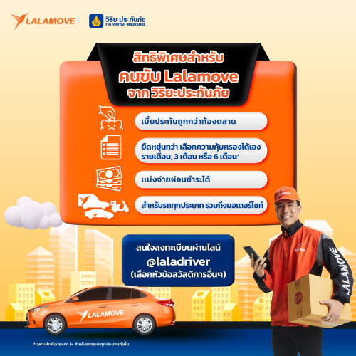 ร่วมทีมคนขับ | Lalamove ประเทศไทย