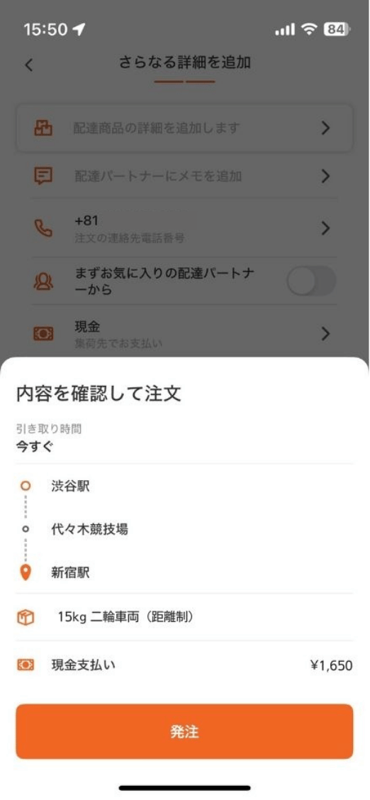 バイク便の依頼方法　ステップ③