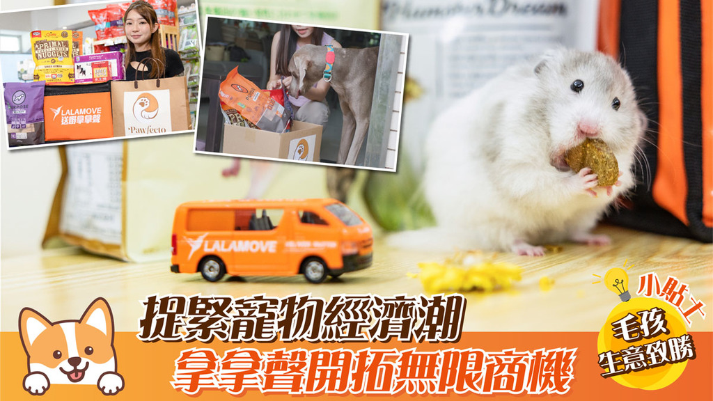 寵物商戶都用得Lalamove