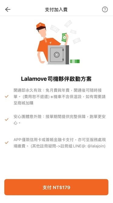 5繳交一次性加入費