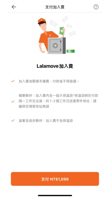 5繳交一次性加入費