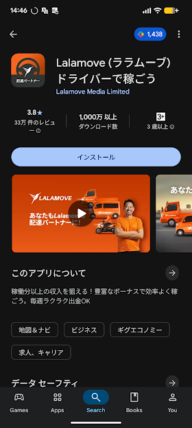 Lalamoveドライバ―アプリ