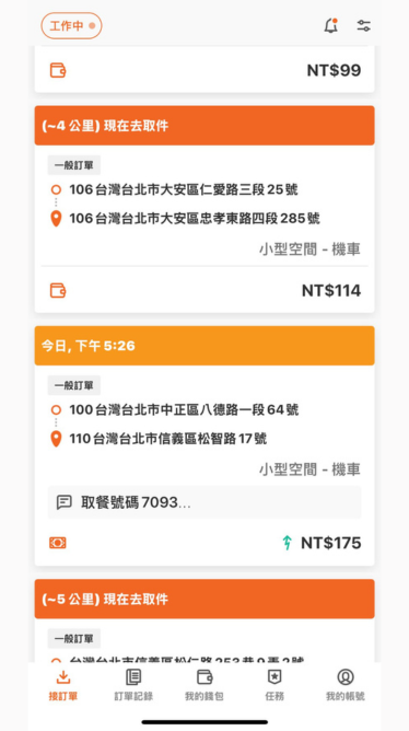 6開通完成!立即接單GO