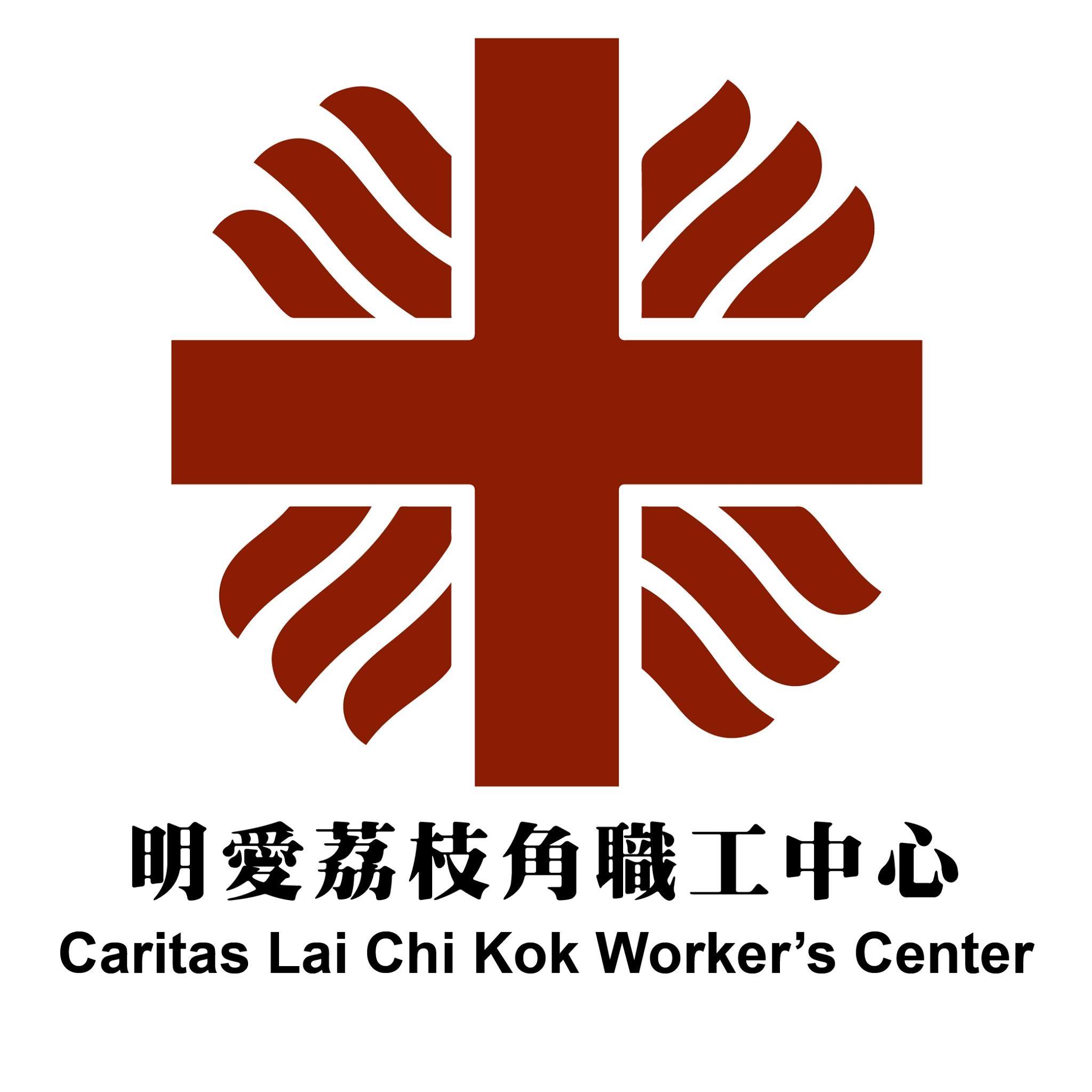 明愛荔枝角職工中心