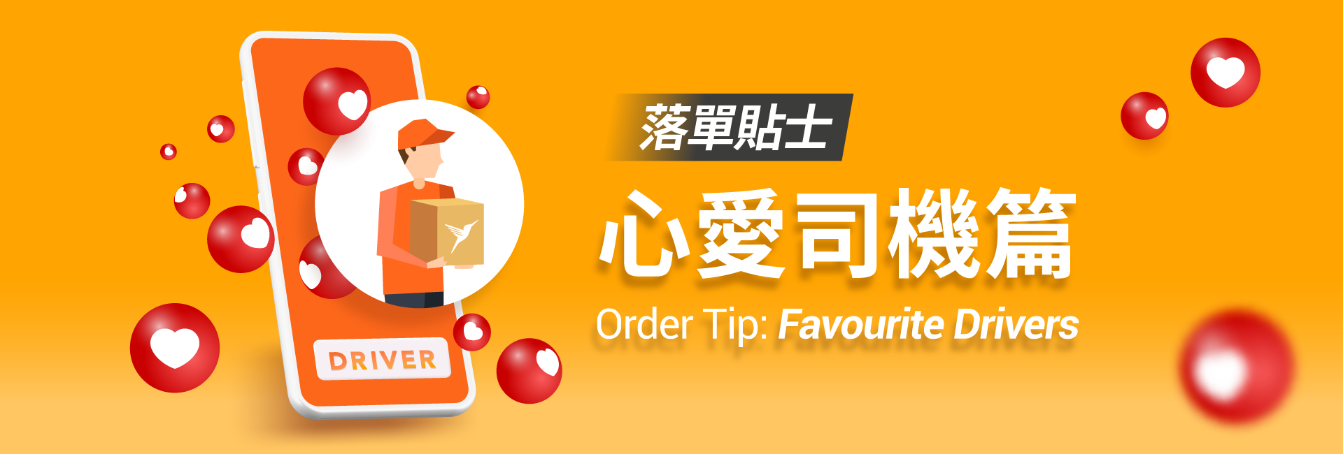 Assign Driver Banner Landing Page