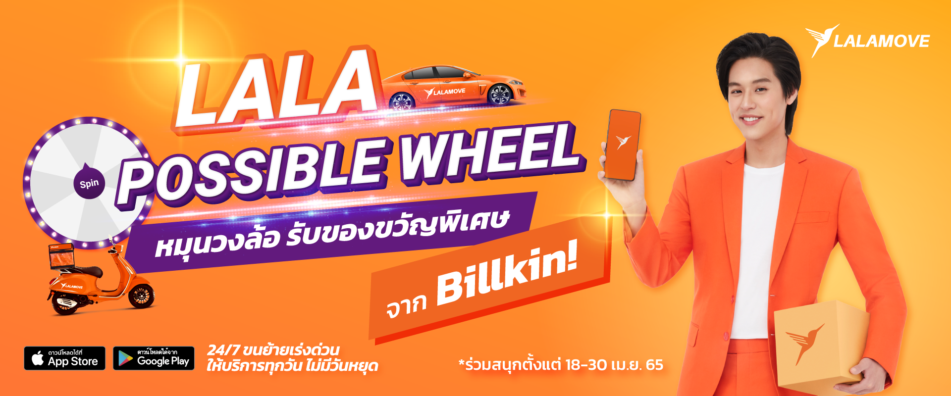 Billkin---Campaign-Banner-Campaign-page