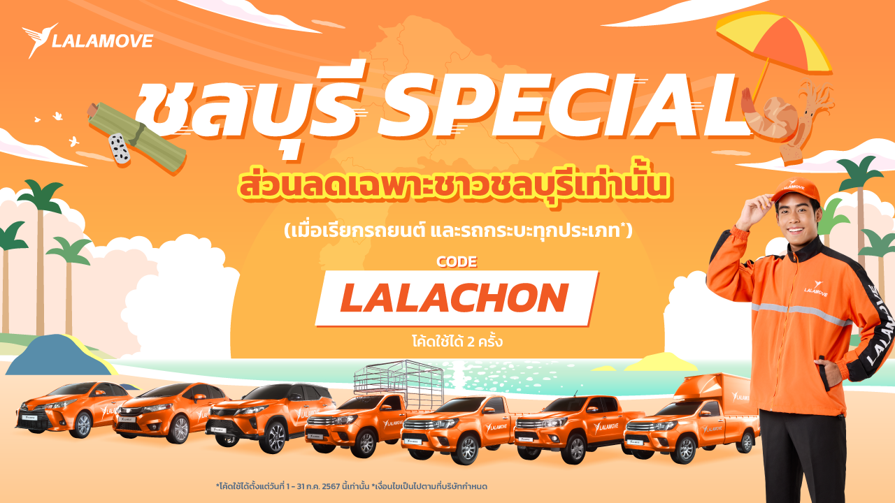 Chonburi Mass code_LALACHON_LandingPage