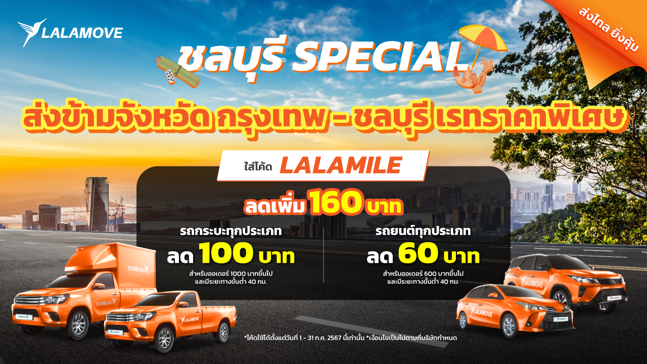Chonburi Mass code_LALAMILE_LandingPage