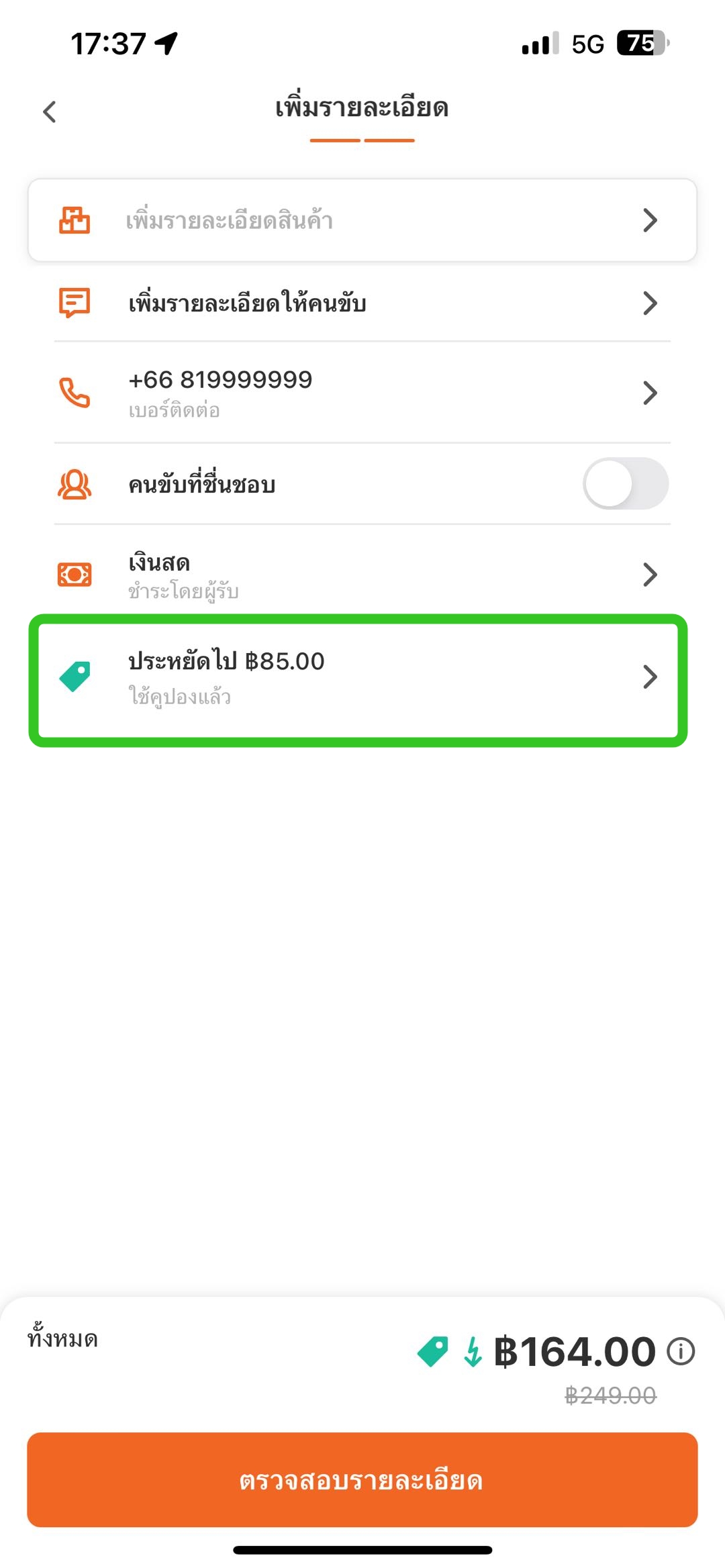 Click Add Coupon