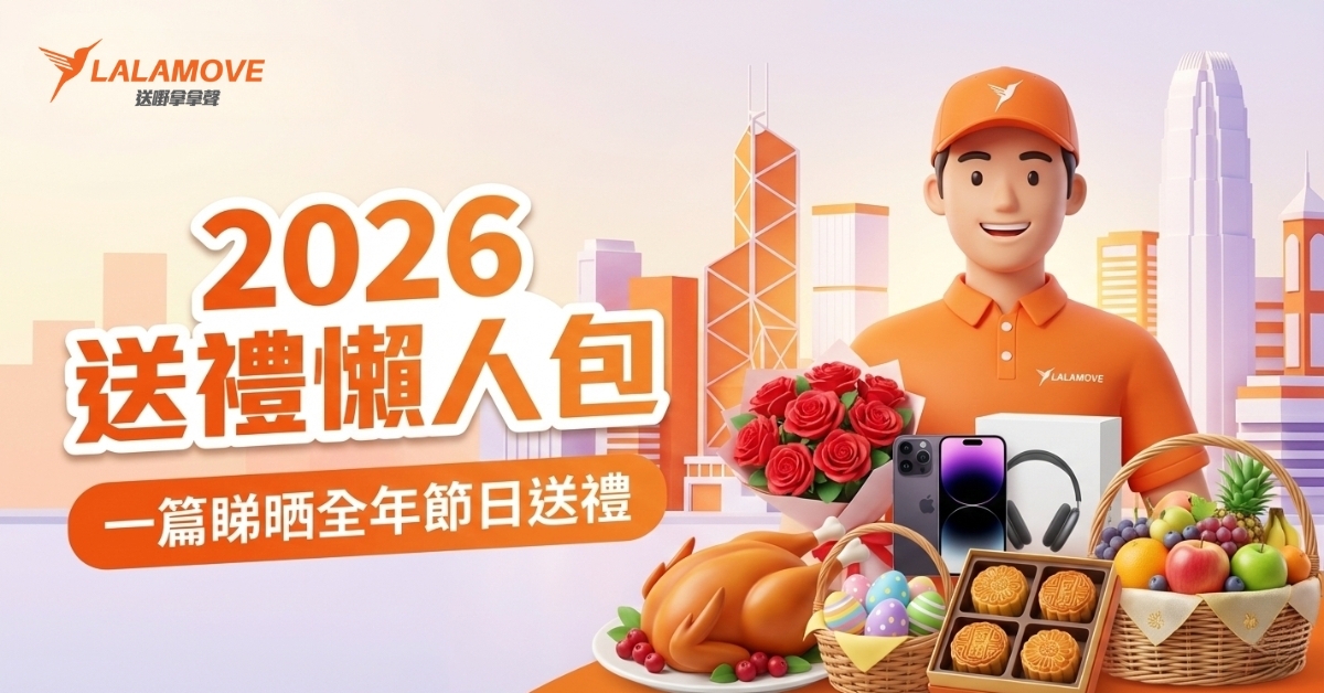 2026 節日送禮指南