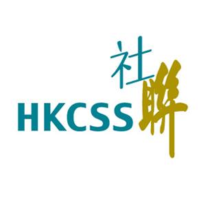 HKCSS