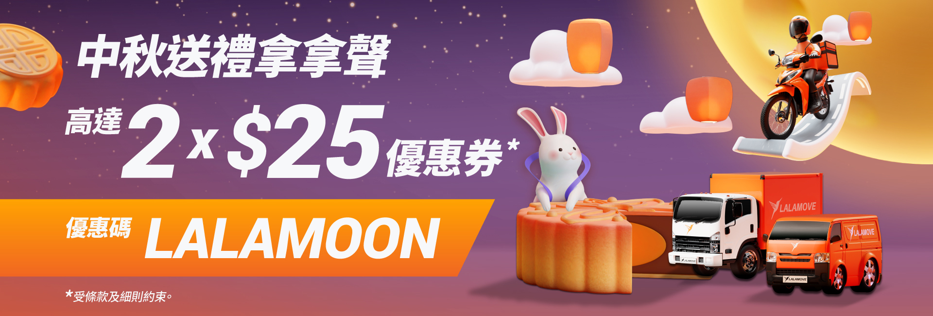 HK_Ad_Mid_autumn_LALAMOON_20220729_1920x650 HK_Ad_Mid_autumn_LALAMOON_20220729_1920x650