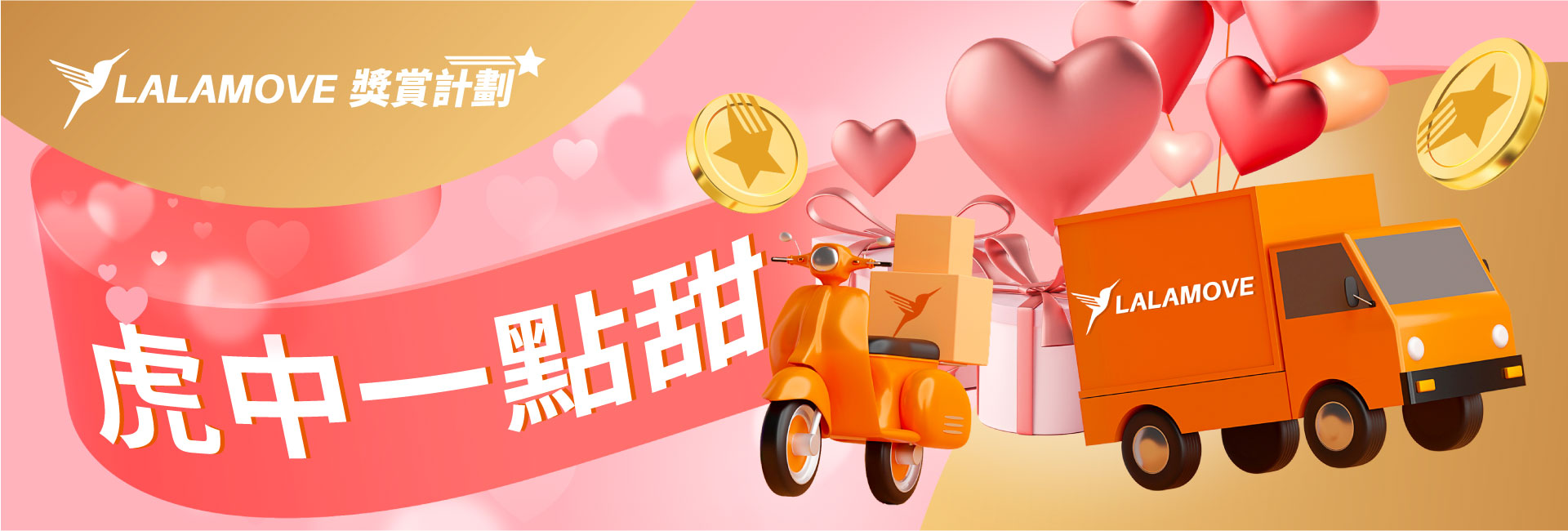 HK_Valentines_Dayoverall_campaign_1920x650_cn