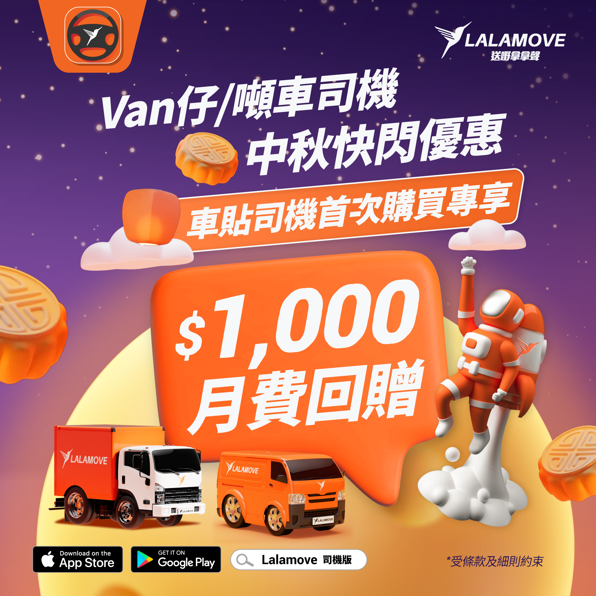 HK_fb_Ad_Driver_Mid-Autumn_20220829 HK_fb_Ad_Driver_Mid-Autumn_20220829