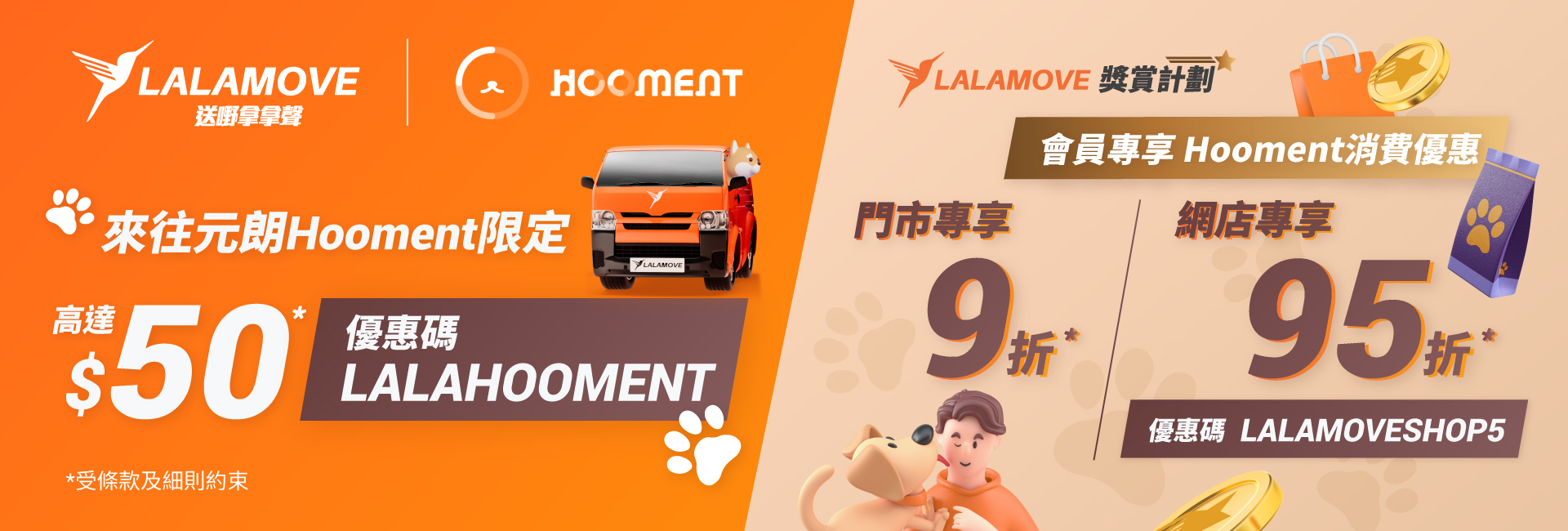 HK_fb_Ad_Hooment_Pet_20230713_1_1 Rewards