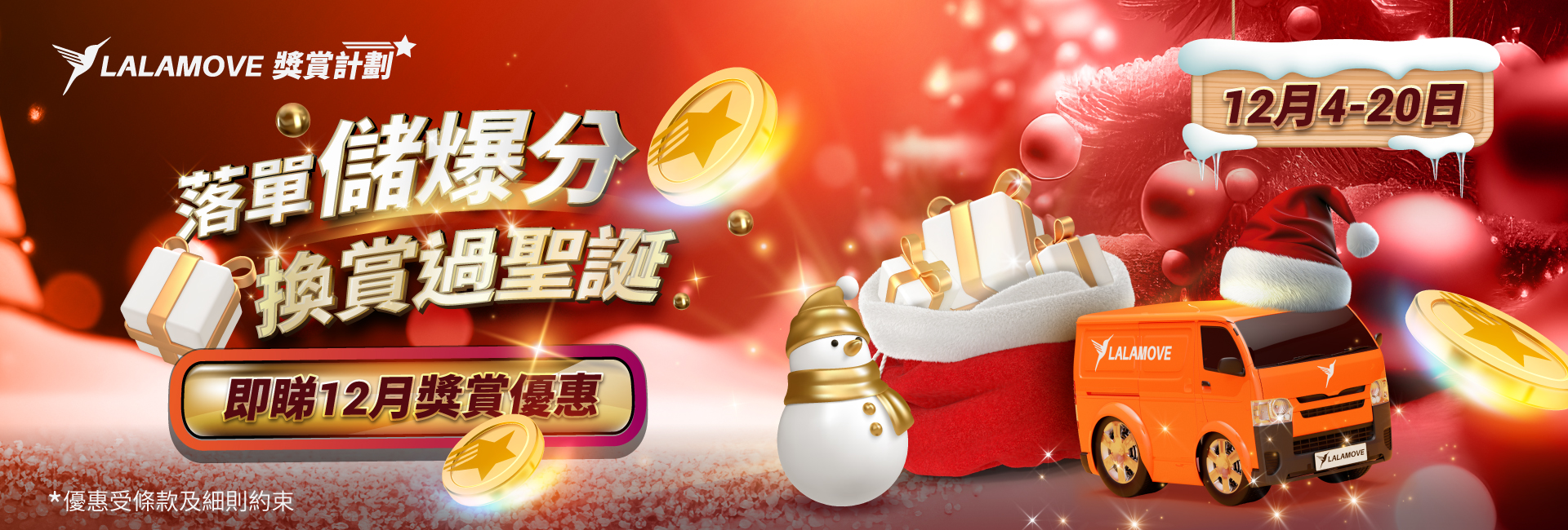 HK_fb_Ad_Rewards_Dec_T1_20231124_1920x650 HK_fb_Ad_Rewards_Dec_T1_20231124_1920x650