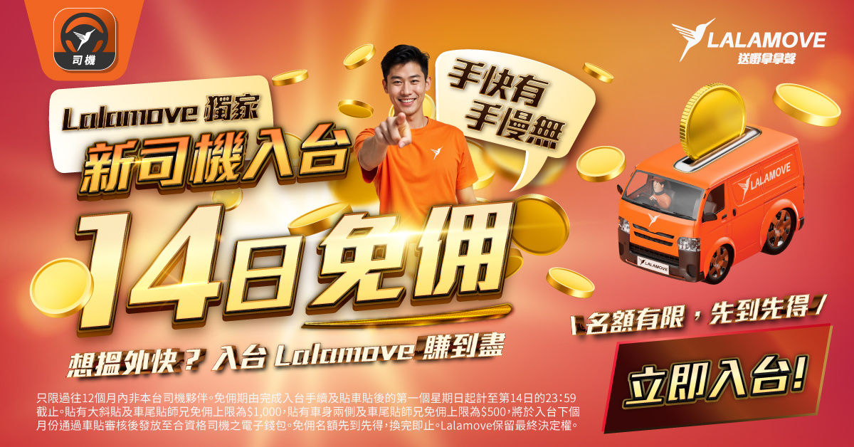 HK_fb_ad_Driver_Acq_Mar_B_20250305_1200x628