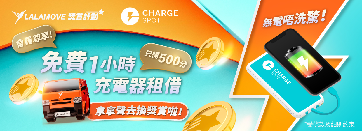 HK_fb_ad_Rewards_ChargeSpot_20240227A_1240x450