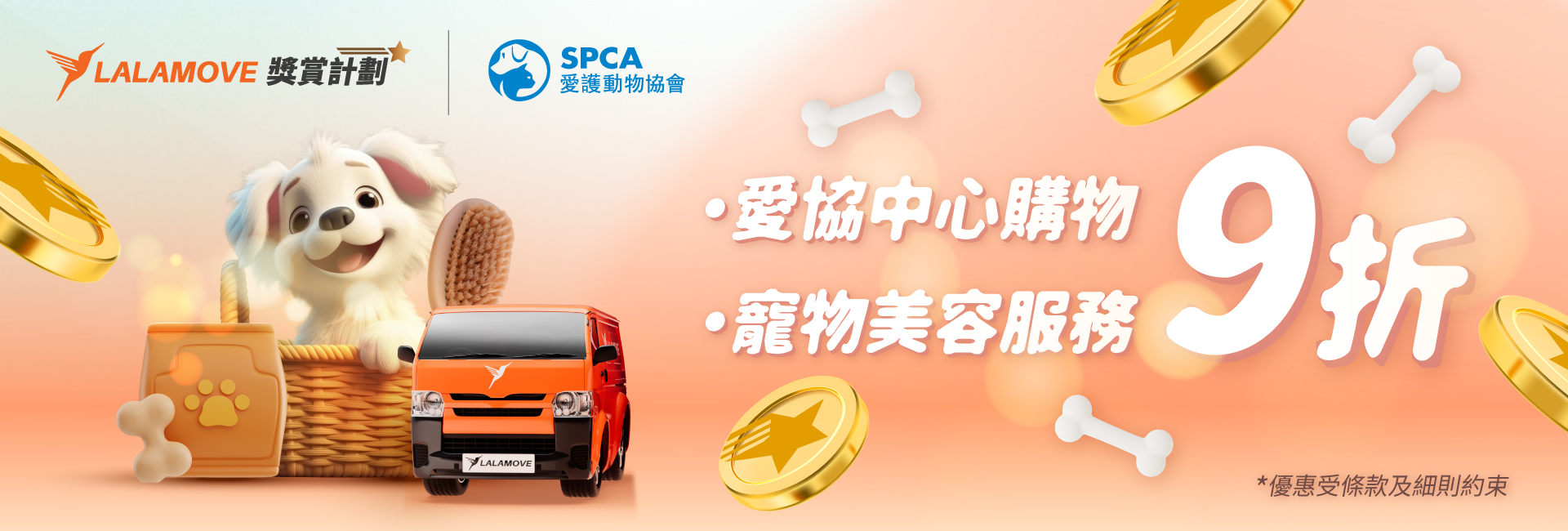HK_fb_ad_SPCA_Rewards_20230815_1920x650 TC