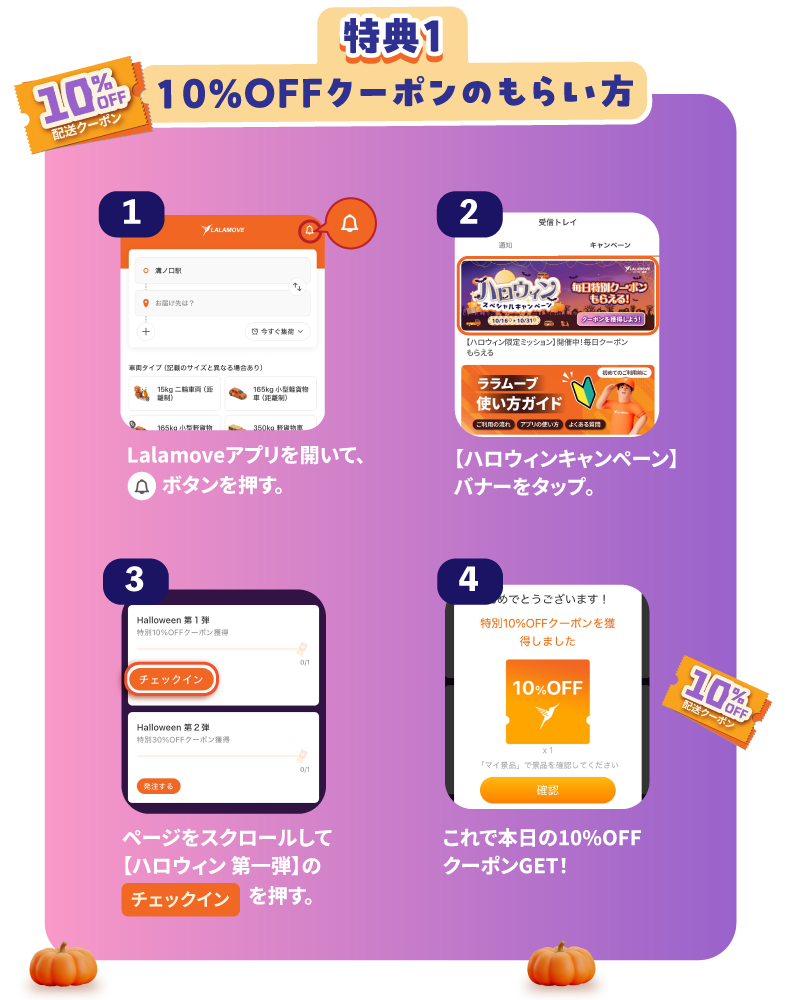 Halloweenララムーブイベントキャンペーン10%配送クーポンもらいかた、使い方、与える方法。 Halloweenララムーブイベントキャンペーン10%配送クーポンもらいかた、使い方、与える方法。