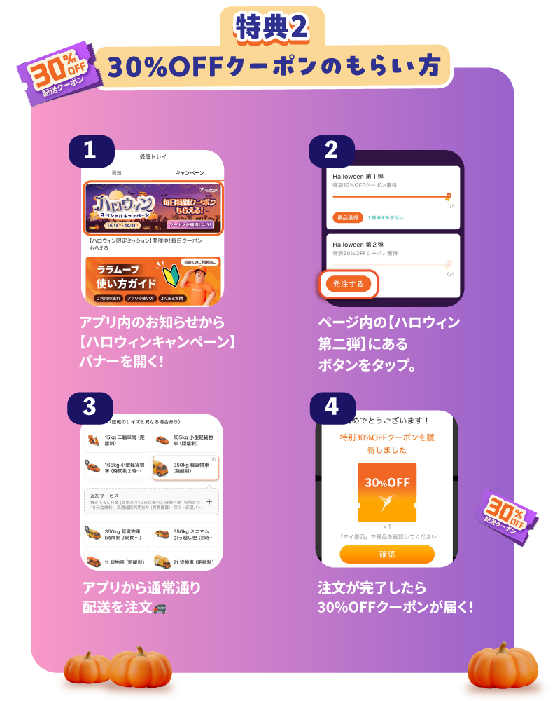 Halloweenララムーブイベントキャンペーン30%配送クーポンもらいかた、使い方、与える方法。 Halloweenララムーブイベントキャンペーン30%配送クーポンもらいかた、使い方、与える方法。