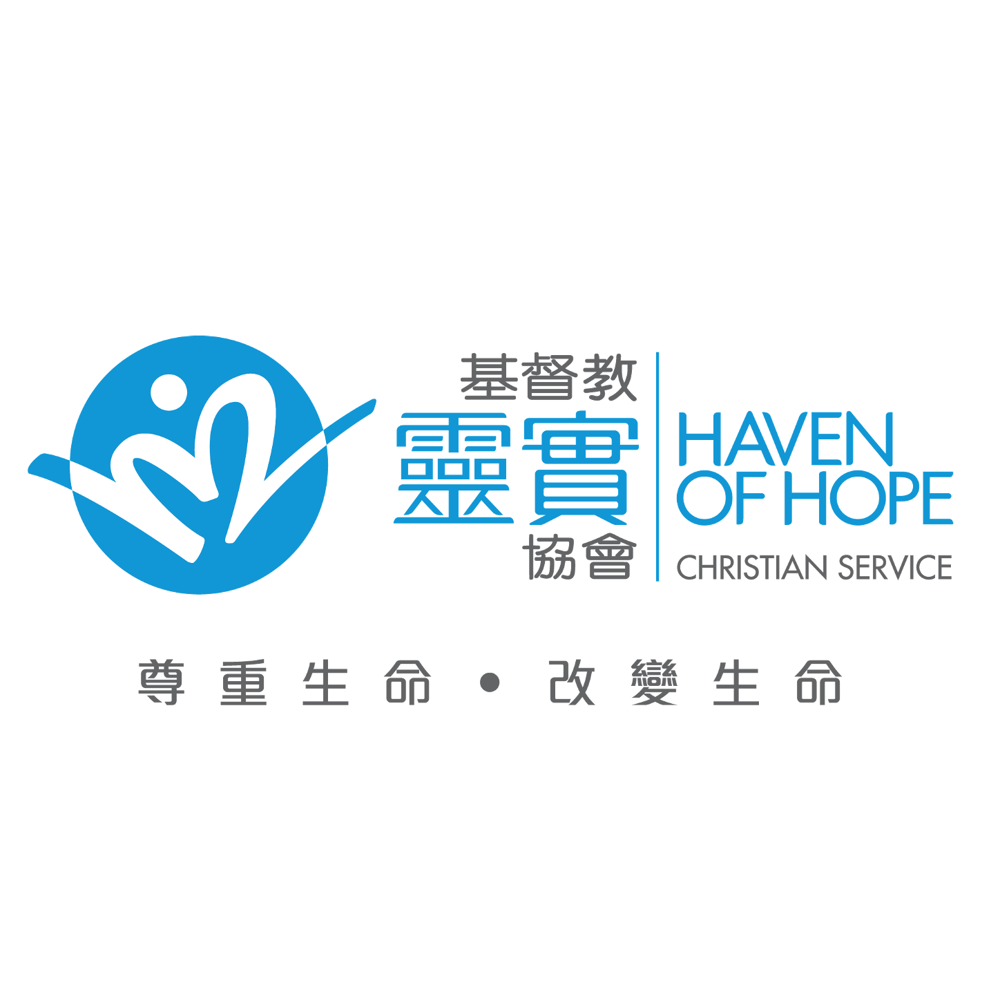 靈實恩光成長中心 