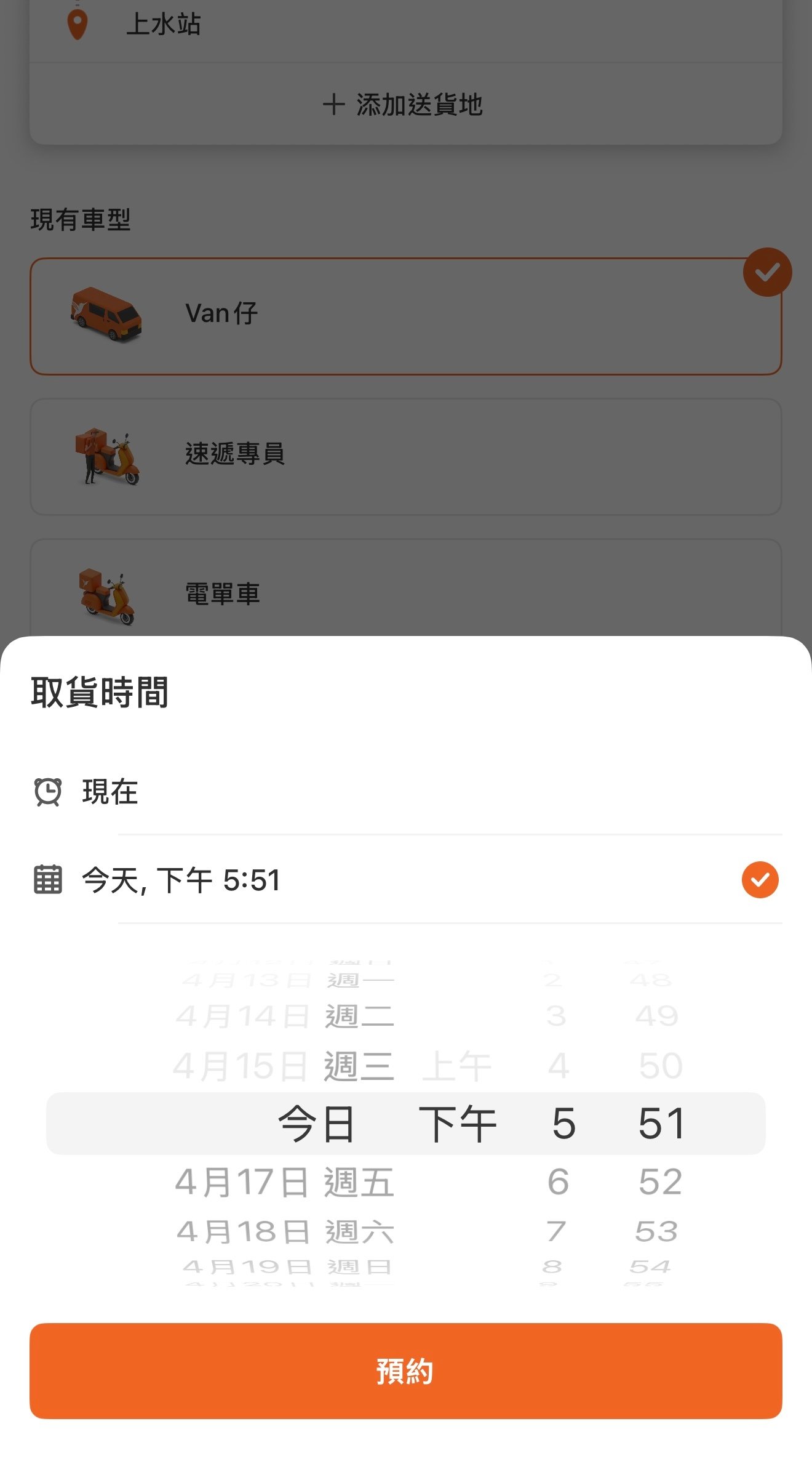 選擇取貨時間然後按預約