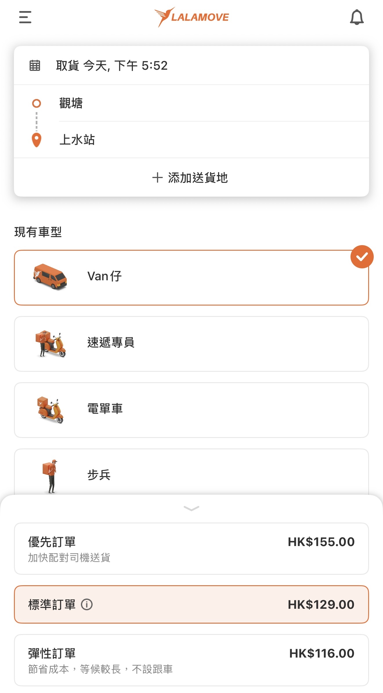 確認預約時間繼續落單