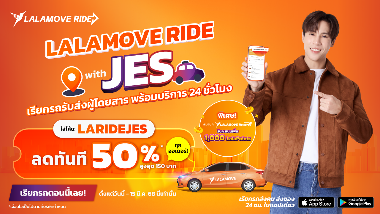 JesPiphat_Ride_KV_LandingPage