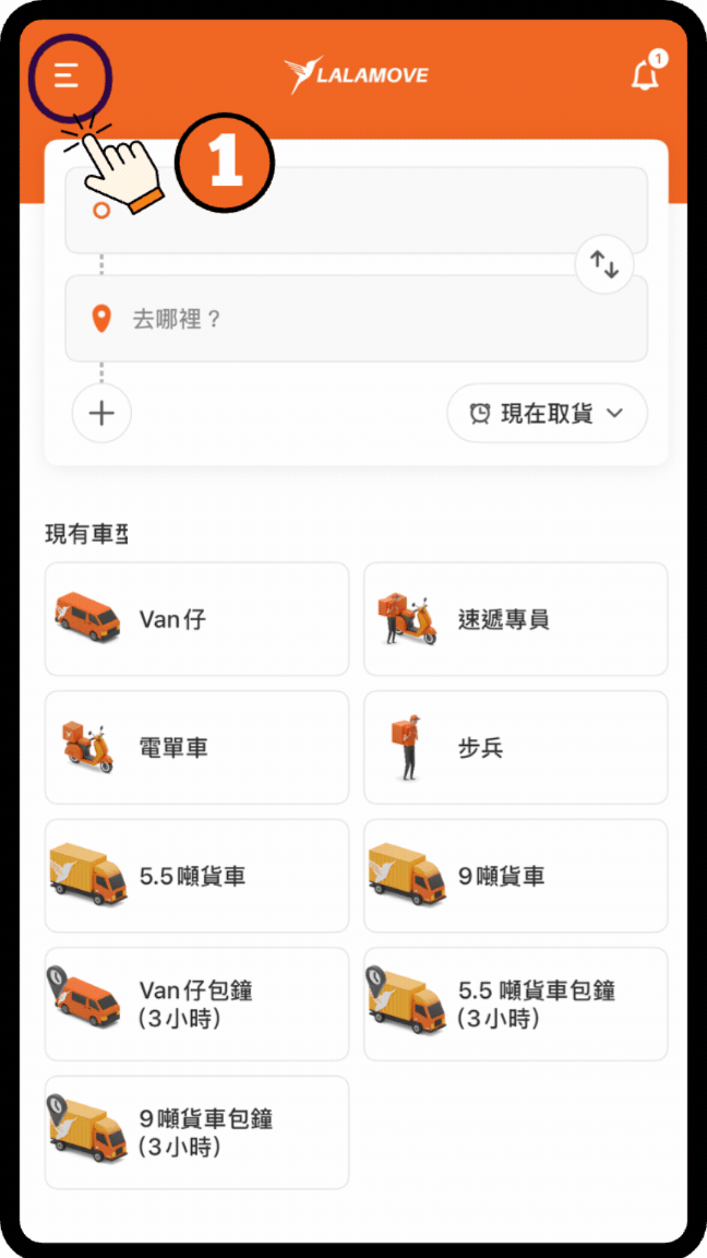 如何登記成為 Lalamove 會員 GIF 教學