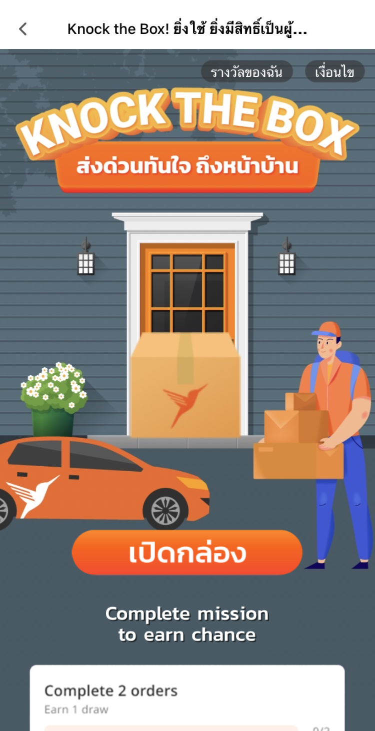 KnockTheBox_game page
