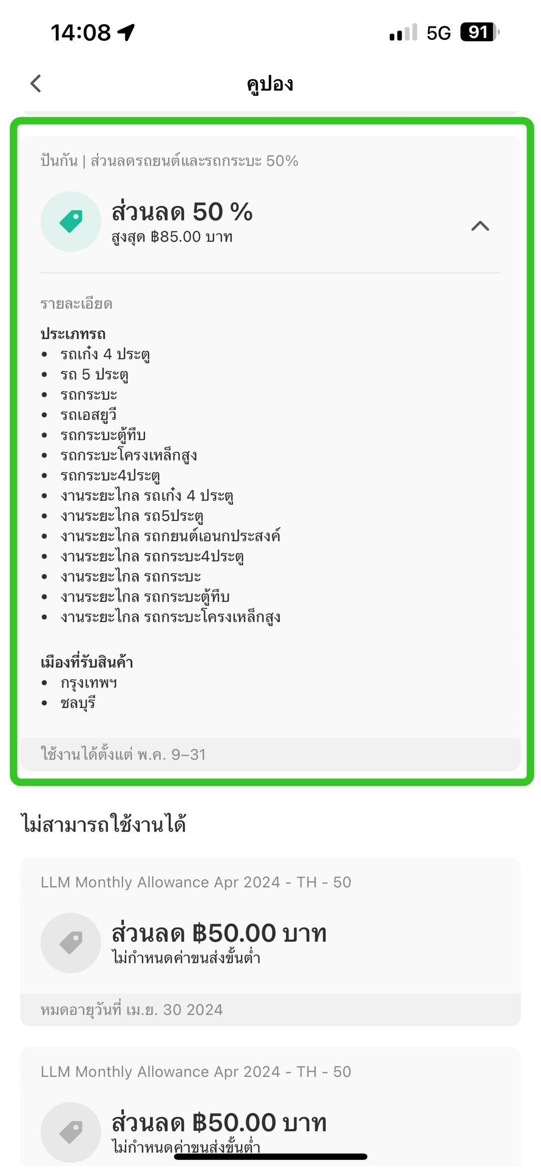 LALAPANKAN Coupon