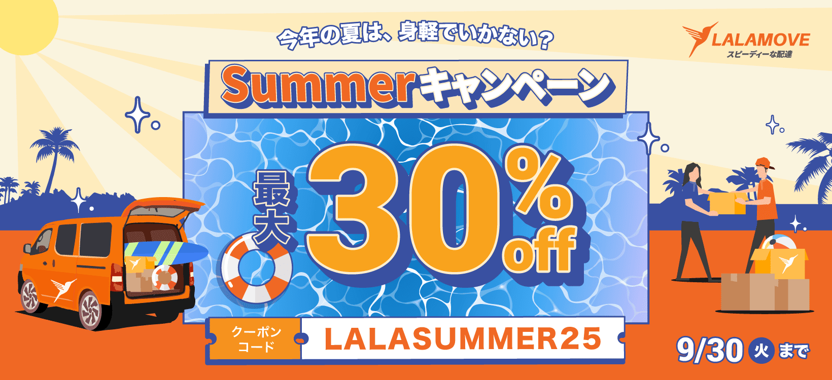 LP-SUMMER-CAMPAIGN (1)