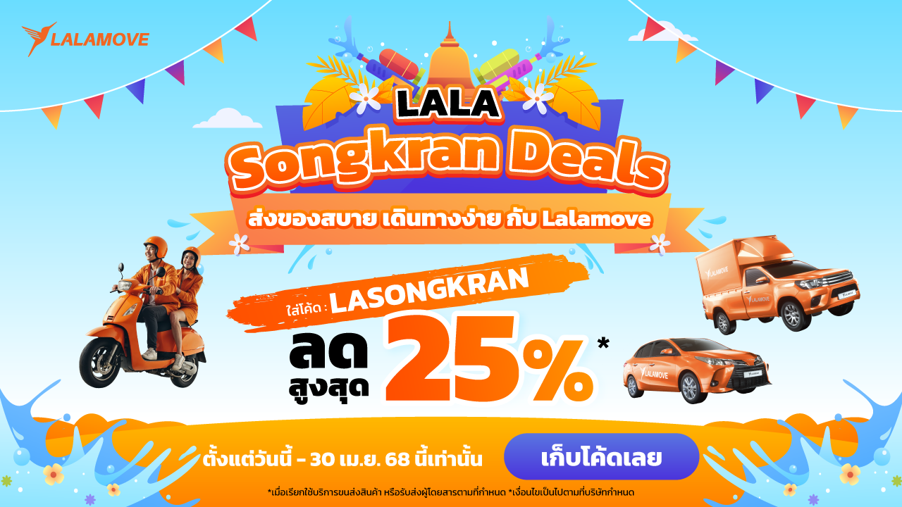 Lala Songkran_Landing