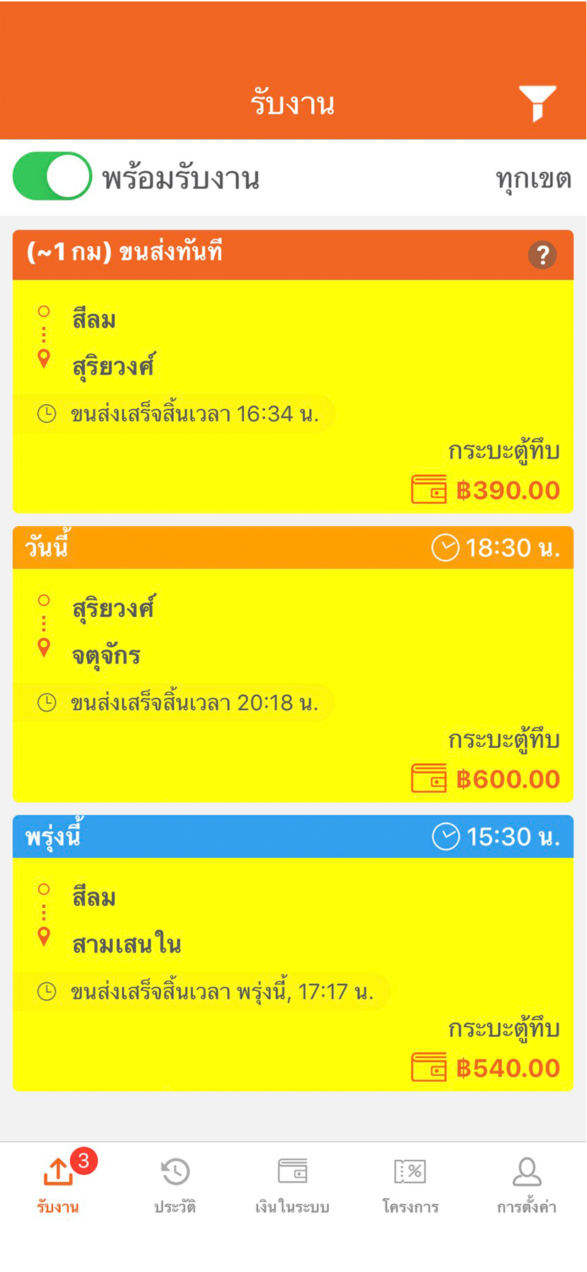 TH_Thai_driver app features_01