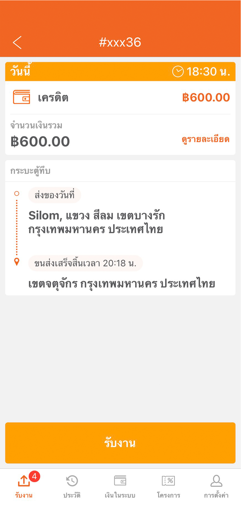 TH_Thai_driver app features_02