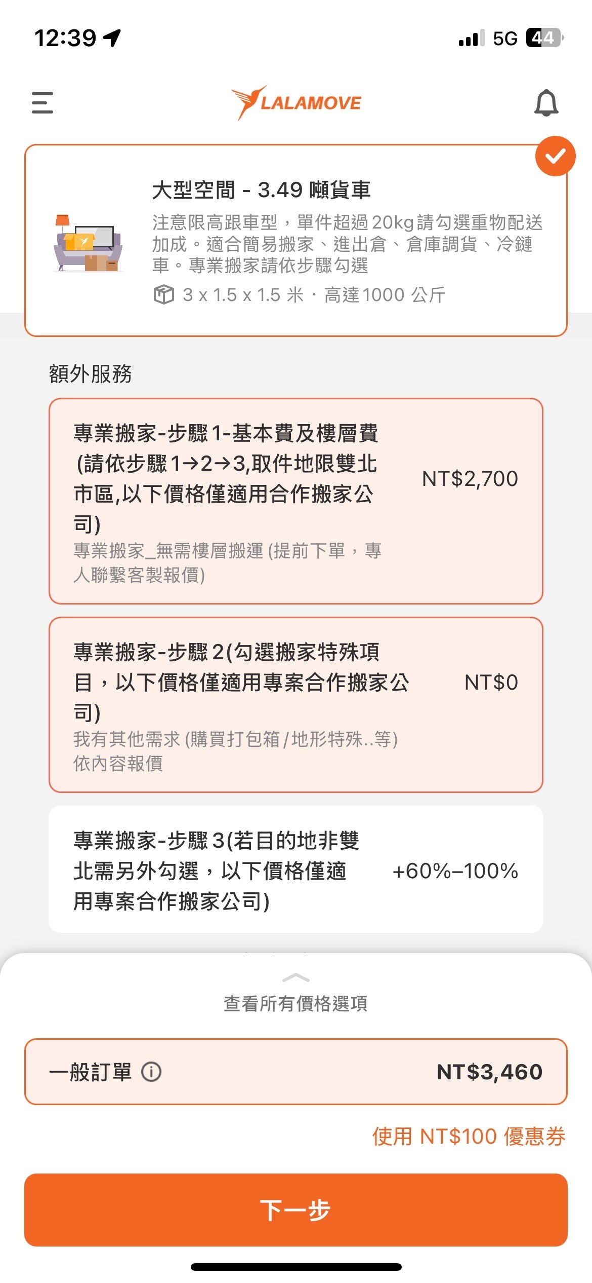 Lalamove專業搬家_特殊項目