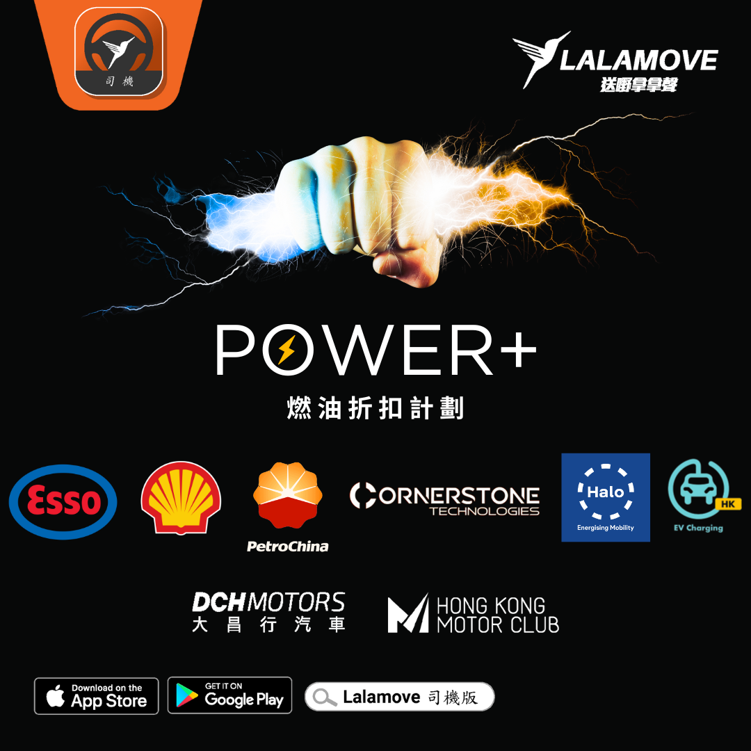 Lalamove-Power+ (1)