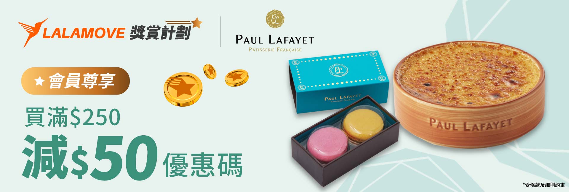 LalamoveRewards_Partnership_Offer_PualLafayet_banner_1920x650_ZH LalamoveRewards_Partnership_Offer_PualLafayet_banner_1920x650_ZH