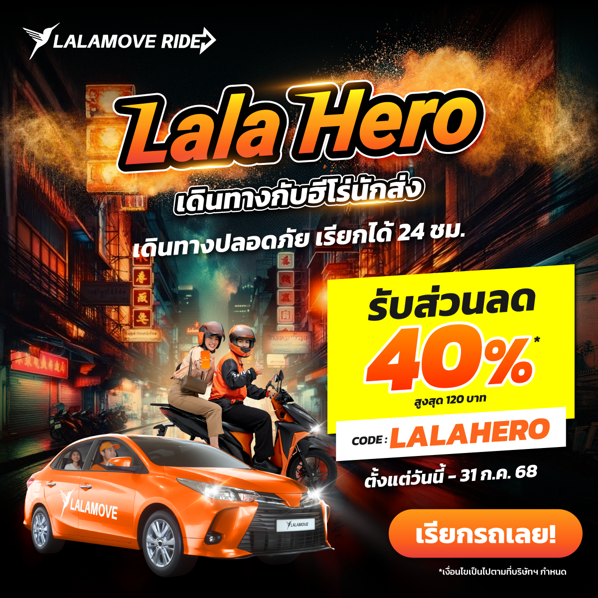 Mass Code LalaHero Ride_FB
