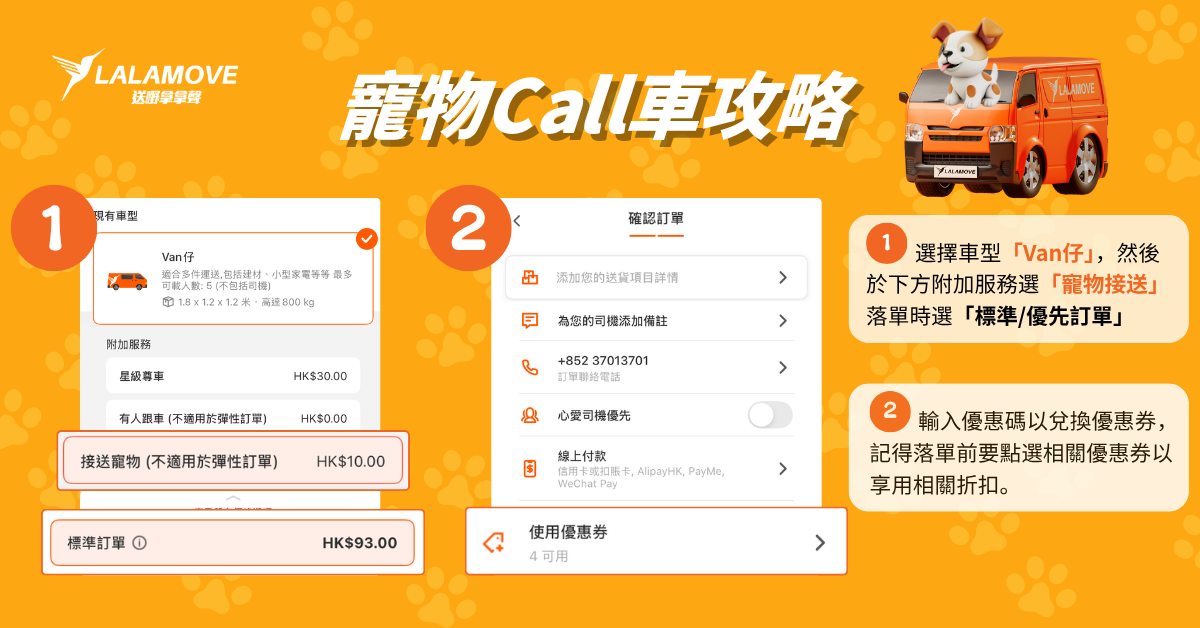 Lalamove 寵物接送攻略
