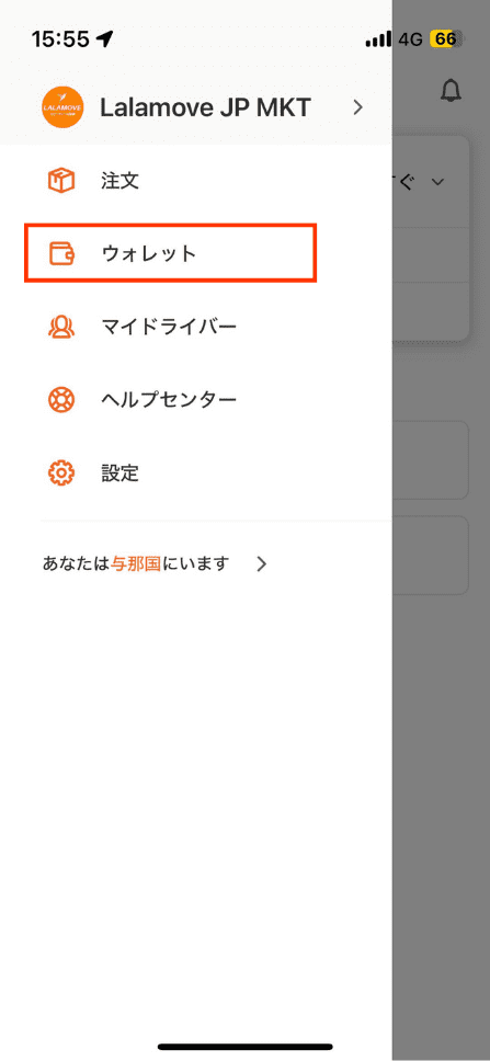 メニューバーからクーポン入力を始める