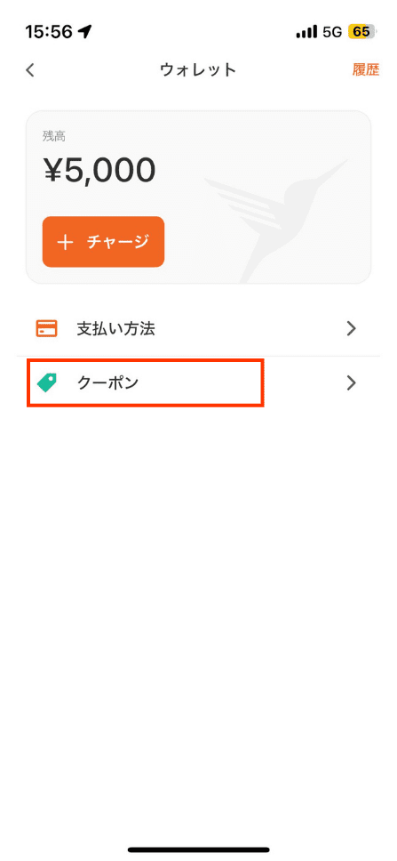 クーポン入力ページを表示