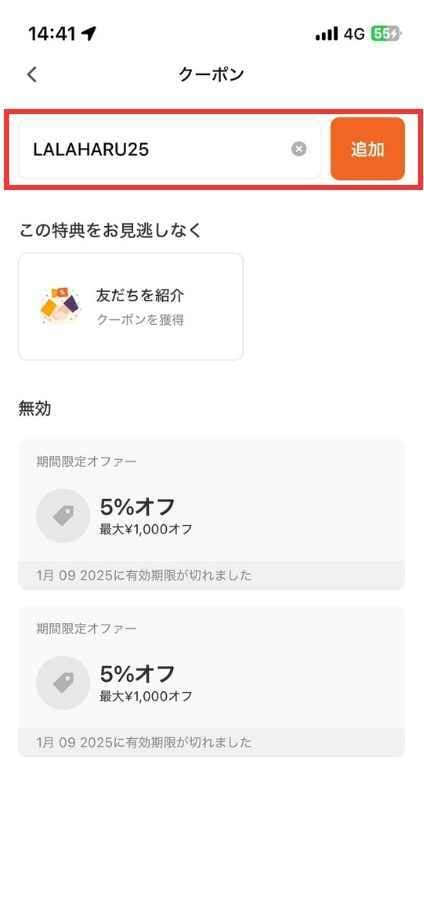 lalamove coupon input