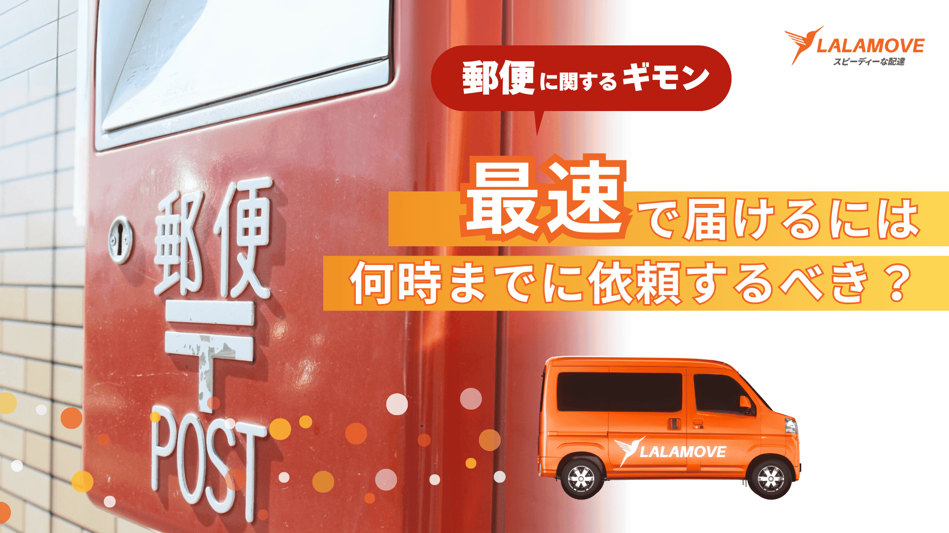 専用ページ4.28お届け 速達 郵便物を次の日に届けたい場合