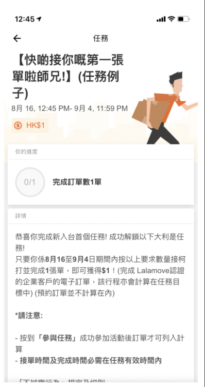 完成任務