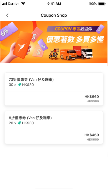 查看優惠券套餐