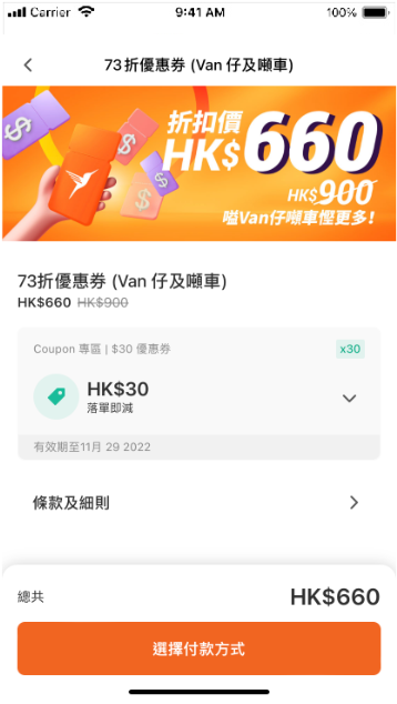 購買套餐