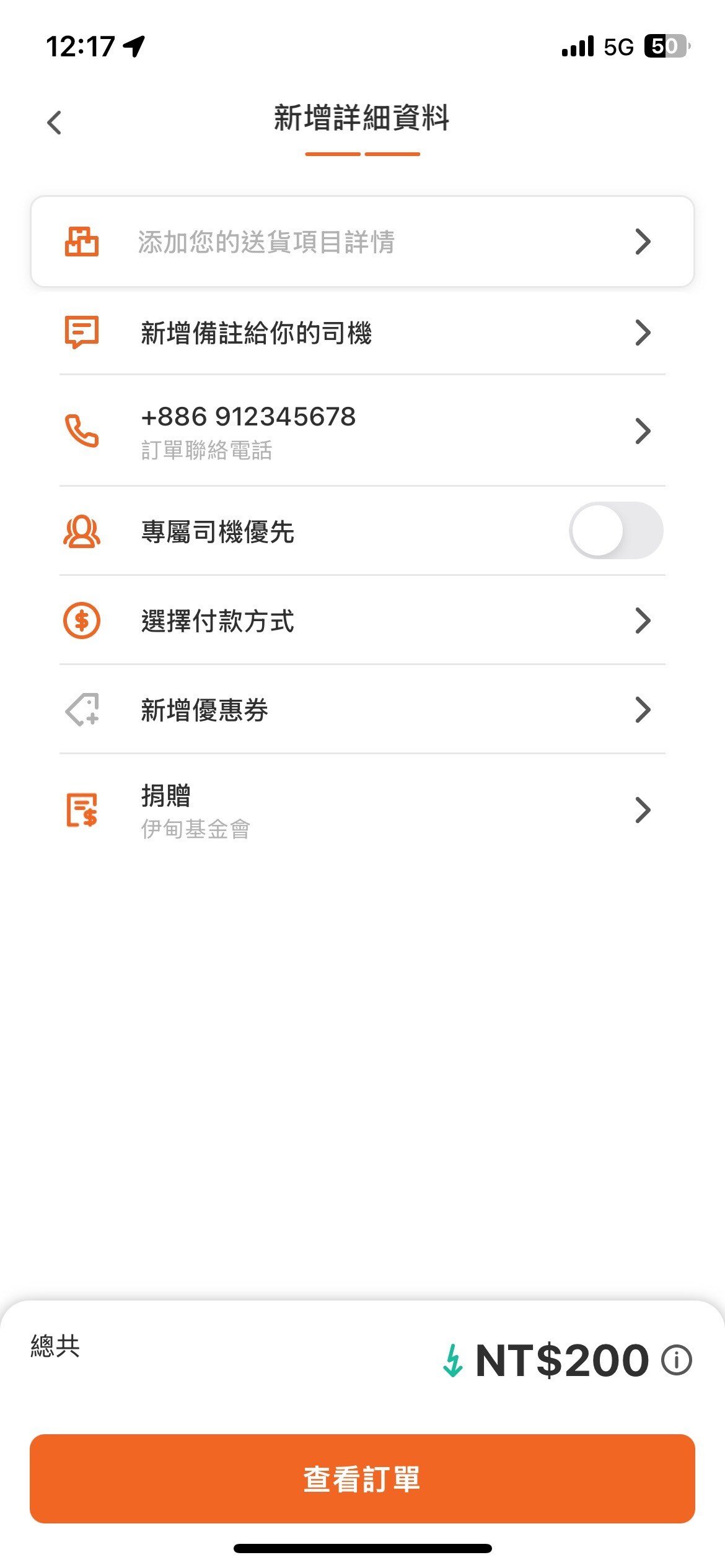 TW_USR page_輸入備註
