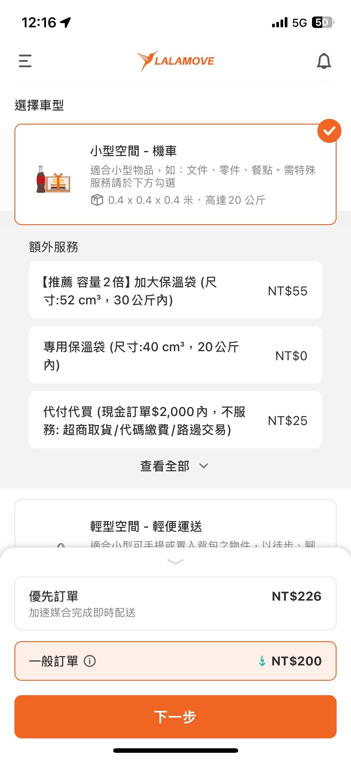 TW_USR page_選擇裝載空間